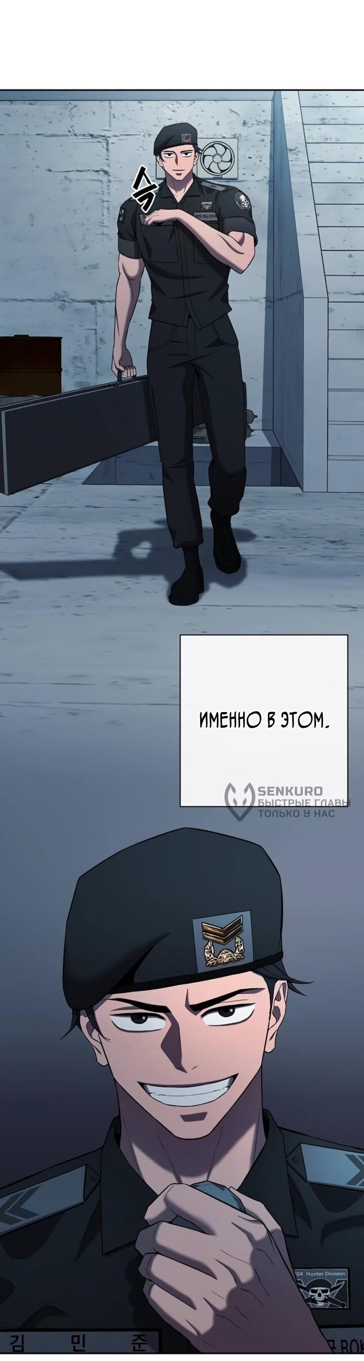 Манга Возвращение Тёмного Мага на военную службу - Глава 72 Страница 77