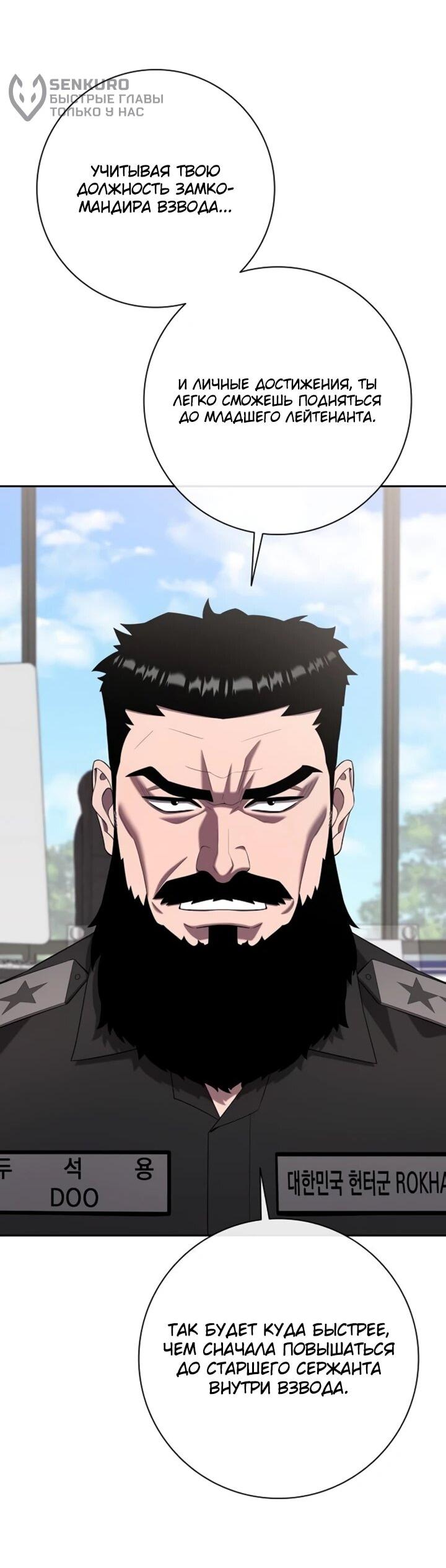 Манга Возвращение Тёмного Мага на военную службу - Глава 72 Страница 58