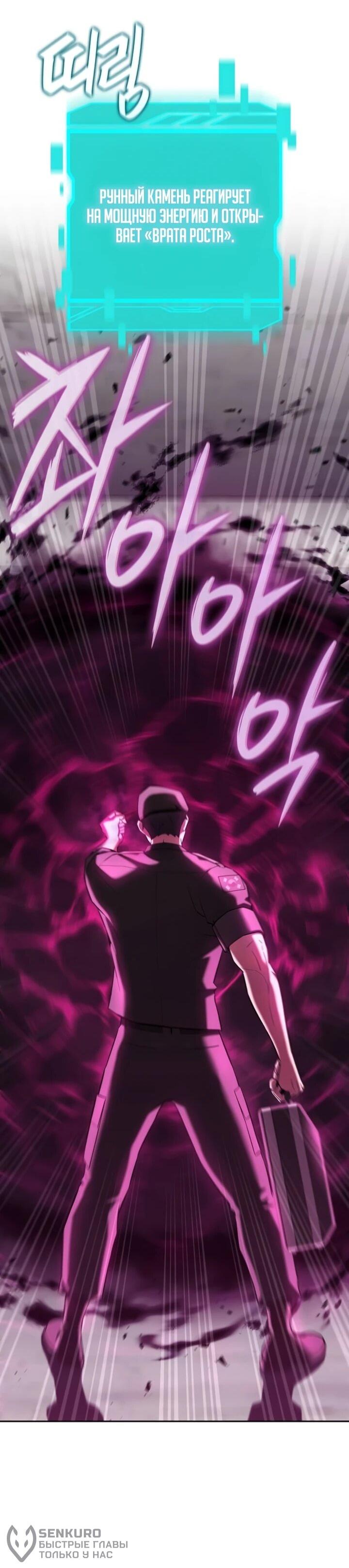 Манга Возвращение Тёмного Мага на военную службу - Глава 72 Страница 84