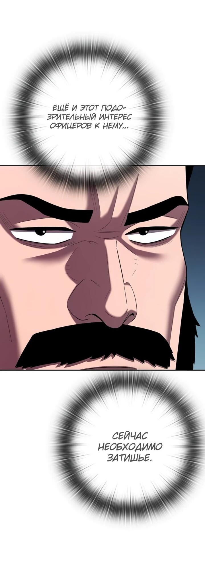 Манга Возвращение Тёмного Мага на военную службу - Глава 72 Страница 59