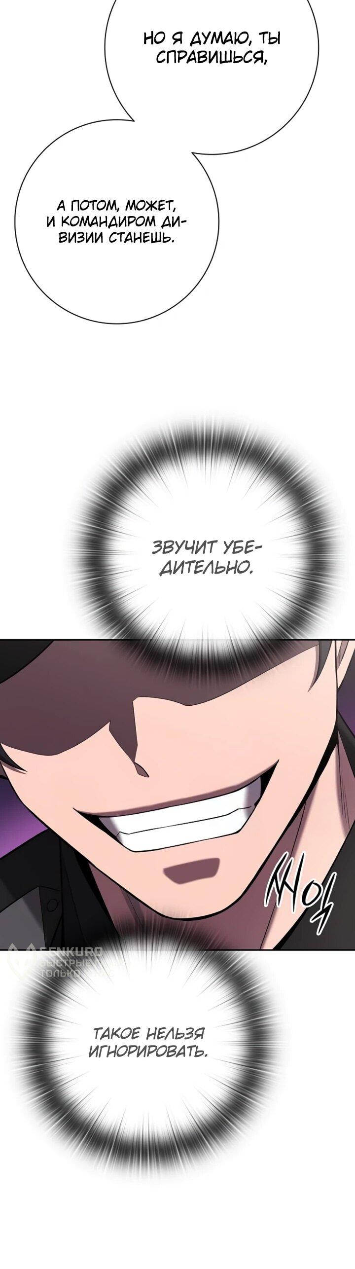 Манга Возвращение Тёмного Мага на военную службу - Глава 72 Страница 61