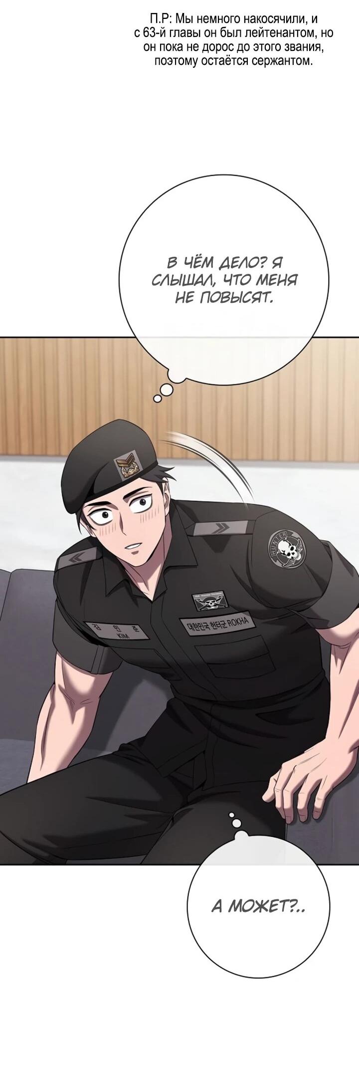 Манга Возвращение Тёмного Мага на военную службу - Глава 72 Страница 39