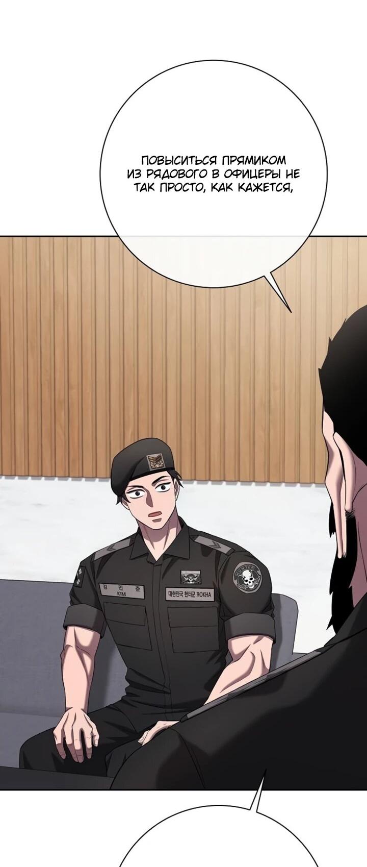 Манга Возвращение Тёмного Мага на военную службу - Глава 72 Страница 60