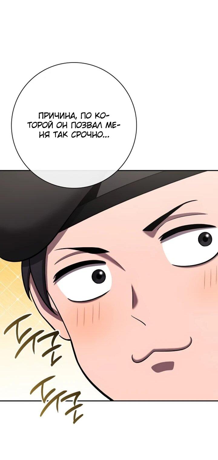 Манга Возвращение Тёмного Мага на военную службу - Глава 72 Страница 40