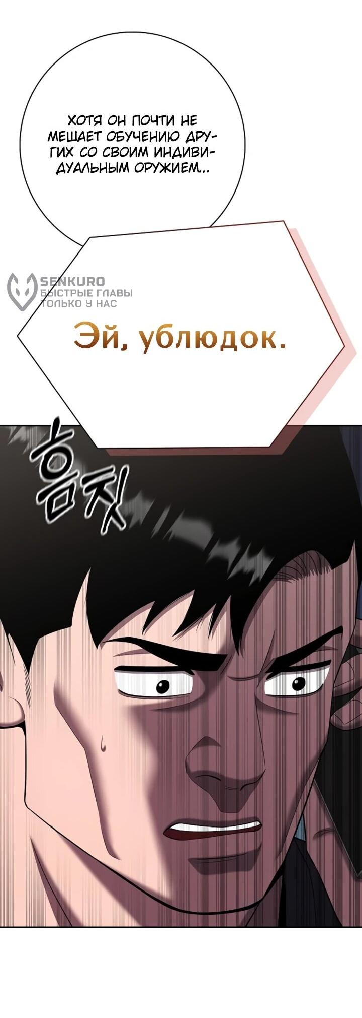 Манга Возвращение Тёмного Мага на военную службу - Глава 72 Страница 15