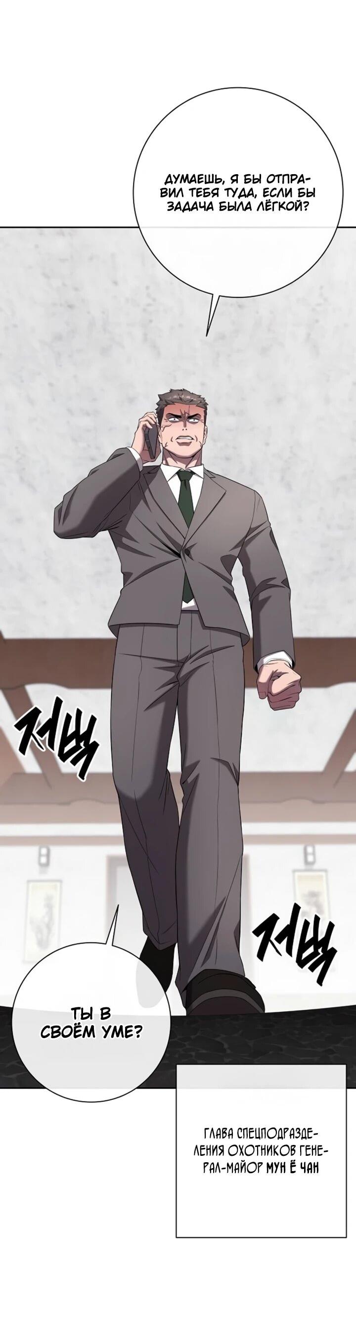 Манга Возвращение Тёмного Мага на военную службу - Глава 72 Страница 16