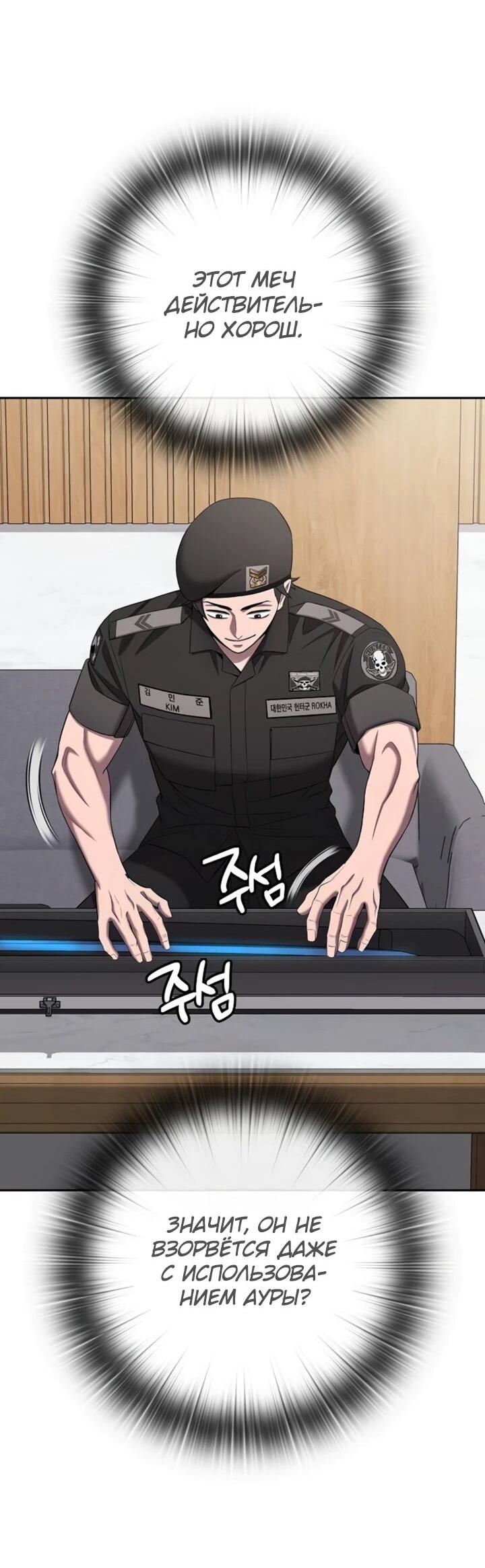 Манга Возвращение Тёмного Мага на военную службу - Глава 72 Страница 52