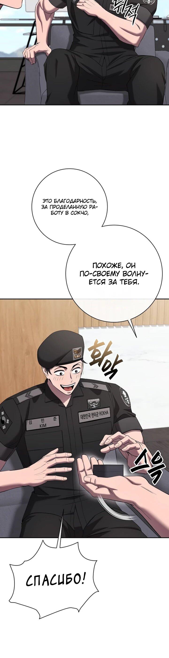 Манга Возвращение Тёмного Мага на военную службу - Глава 72 Страница 66