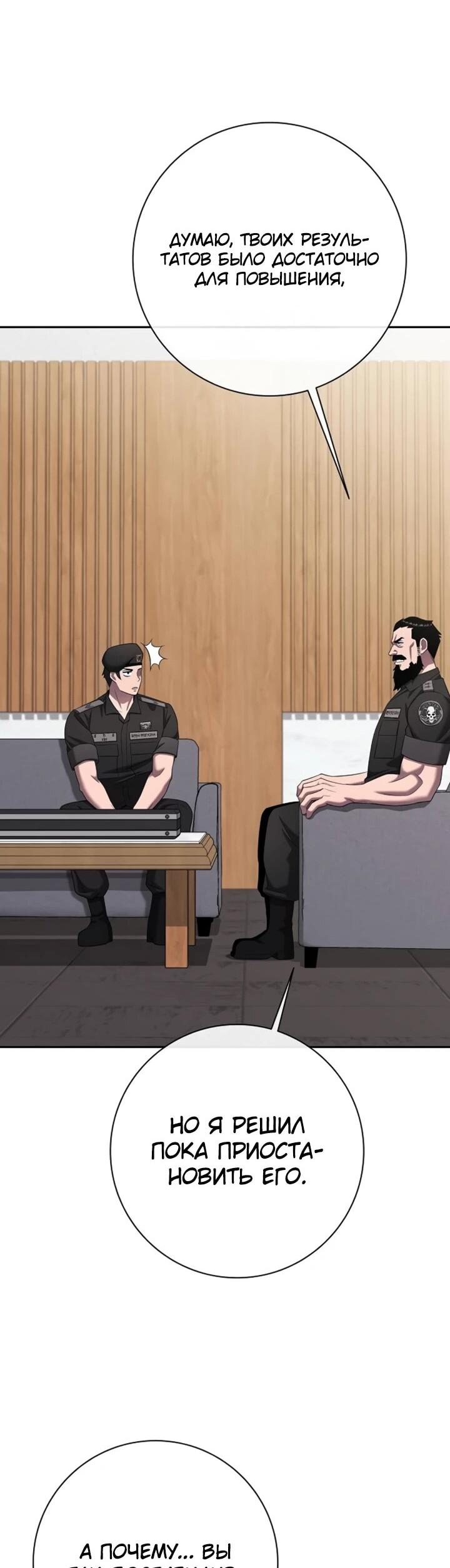 Манга Возвращение Тёмного Мага на военную службу - Глава 72 Страница 55