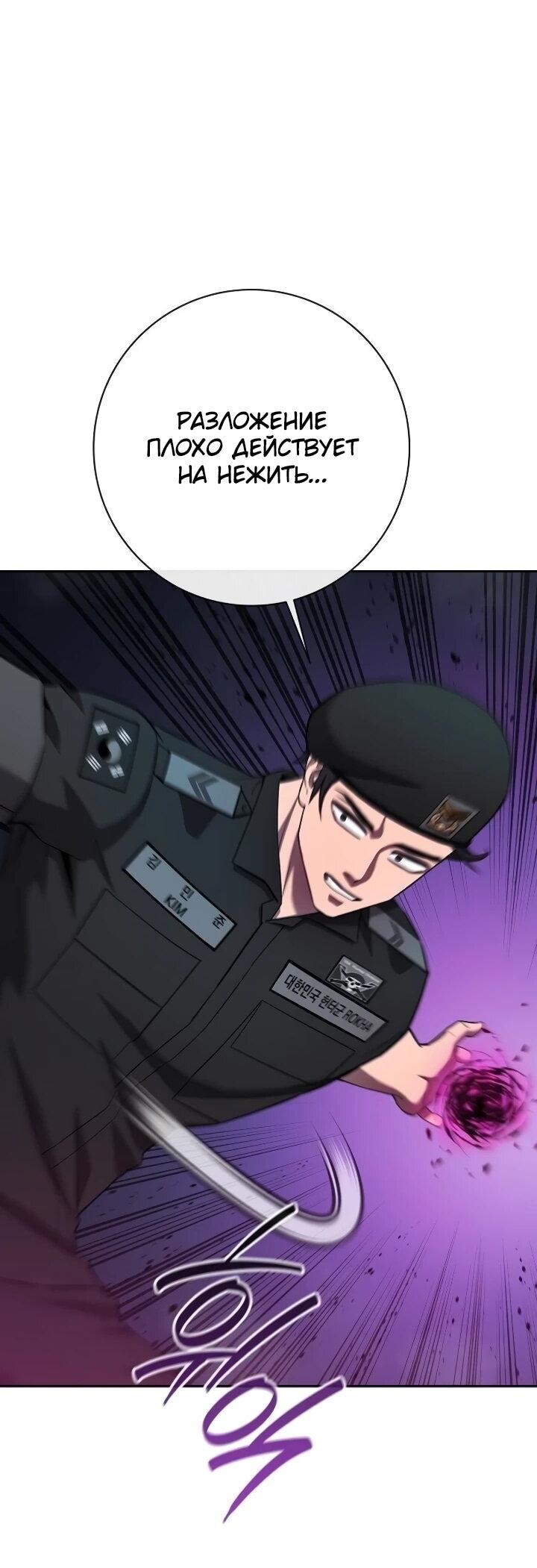 Манга Возвращение Тёмного Мага на военную службу - Глава 73 Страница 86