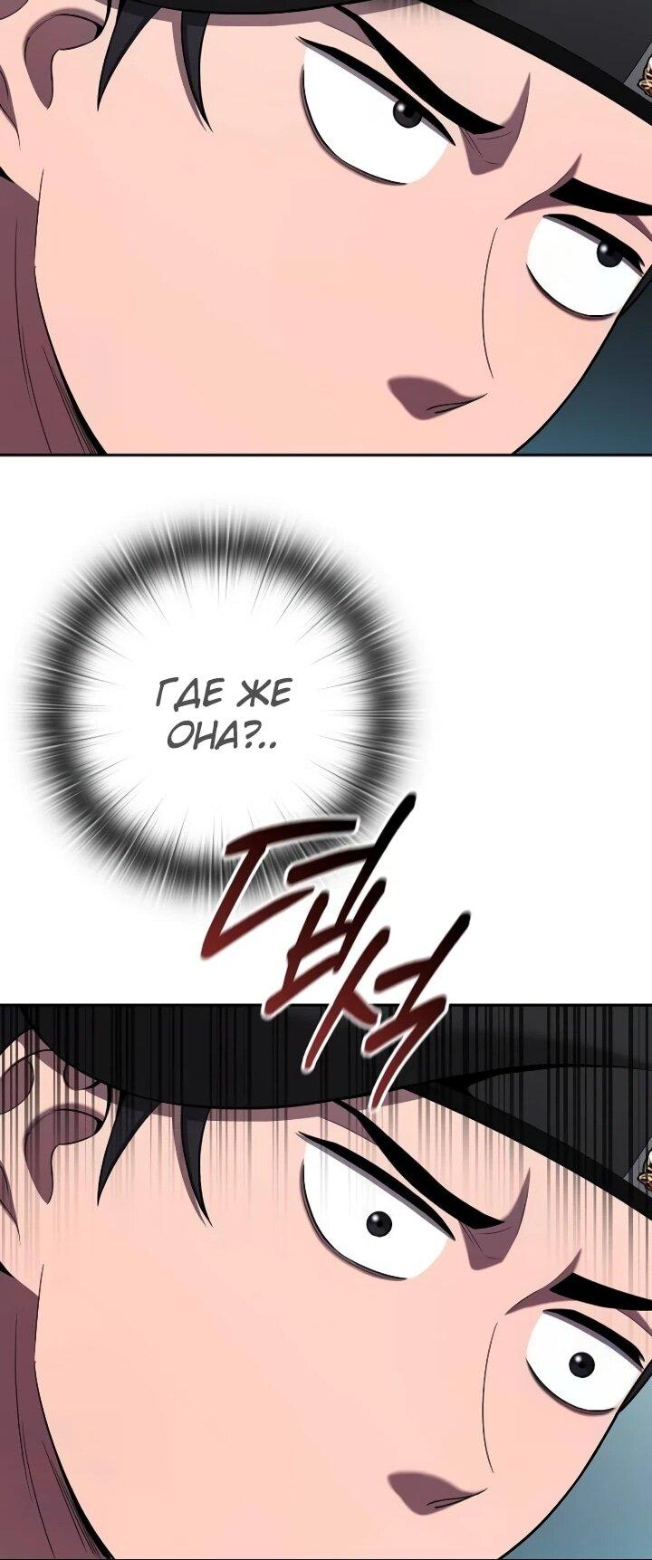 Манга Возвращение Тёмного Мага на военную службу - Глава 73 Страница 56