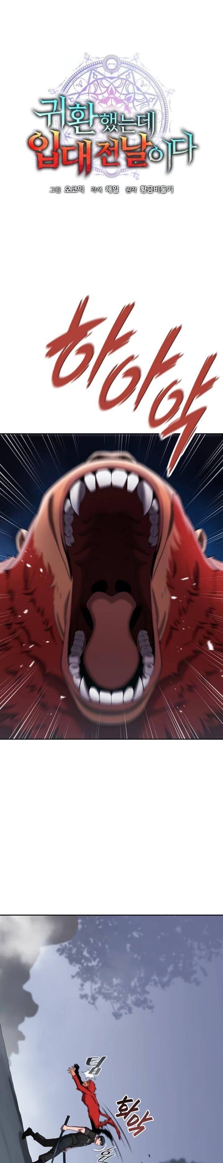 Манга Возвращение Тёмного Мага на военную службу - Глава 73 Страница 15