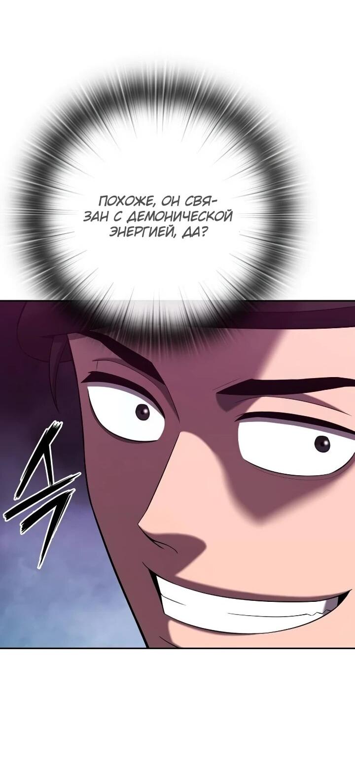 Манга Возвращение Тёмного Мага на военную службу - Глава 73 Страница 63