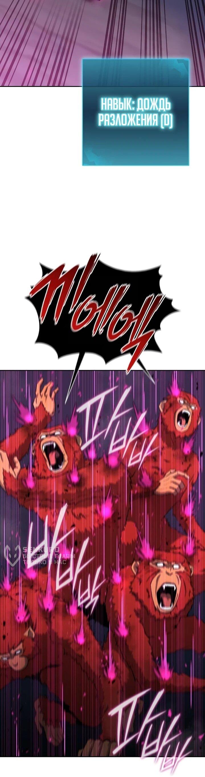 Манга Возвращение Тёмного Мага на военную службу - Глава 73 Страница 85