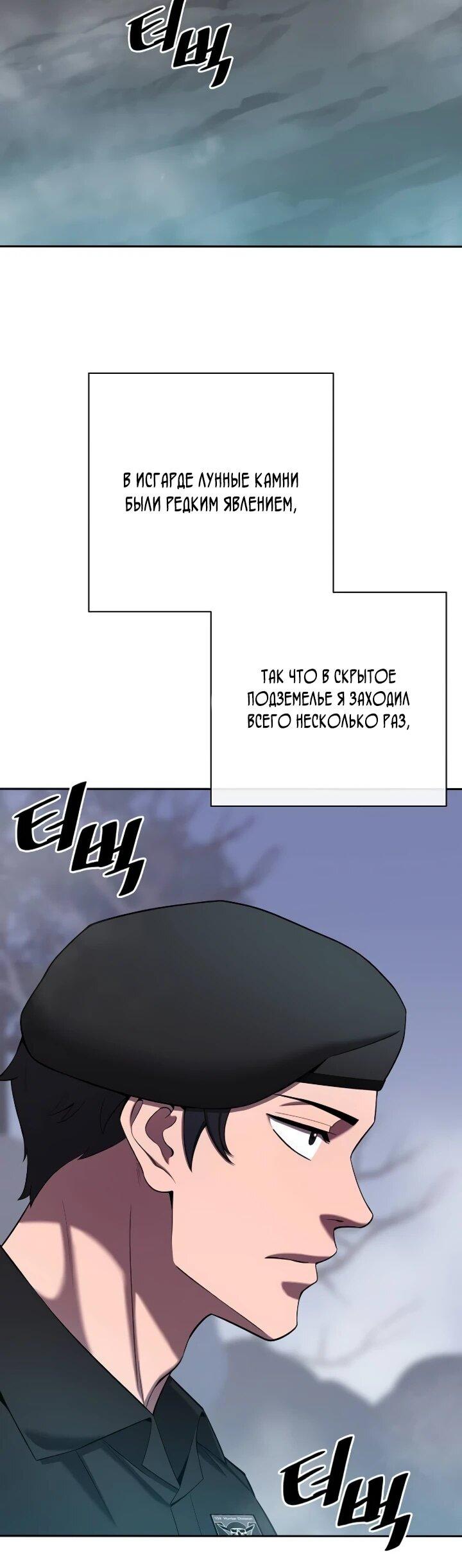 Манга Возвращение Тёмного Мага на военную службу - Глава 73 Страница 7