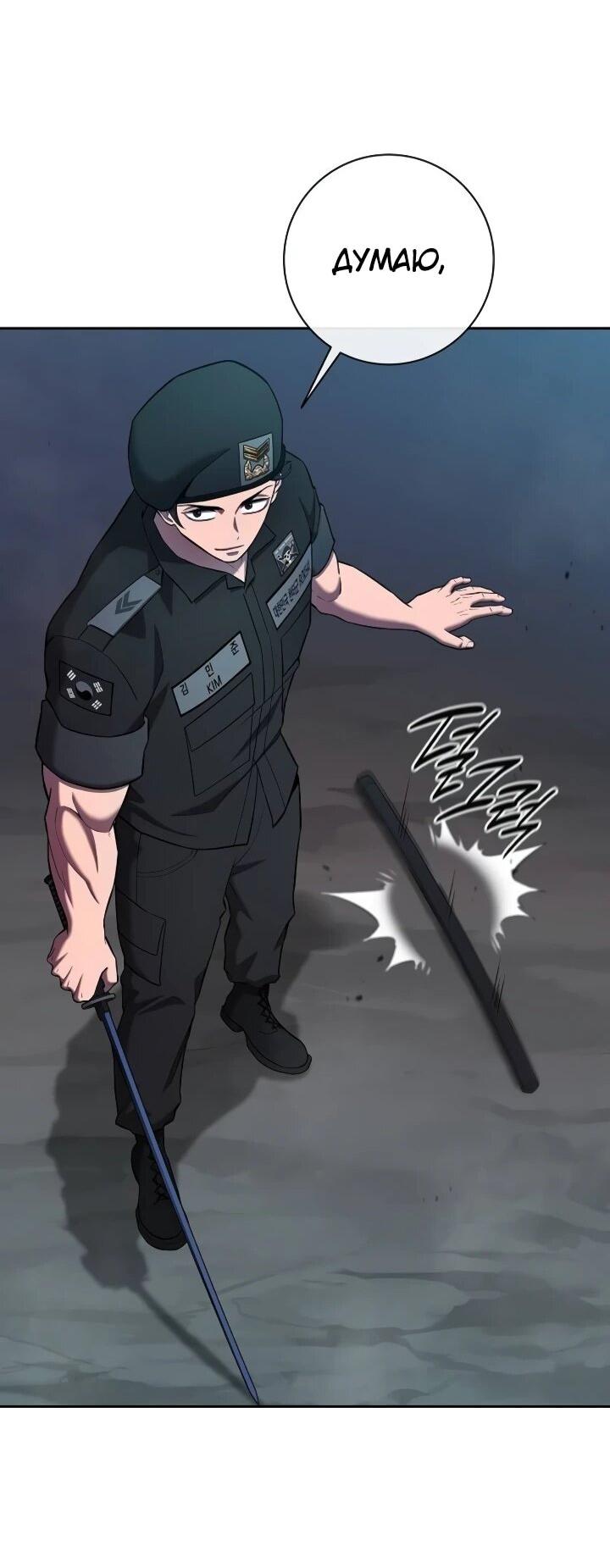 Манга Возвращение Тёмного Мага на военную службу - Глава 73 Страница 80