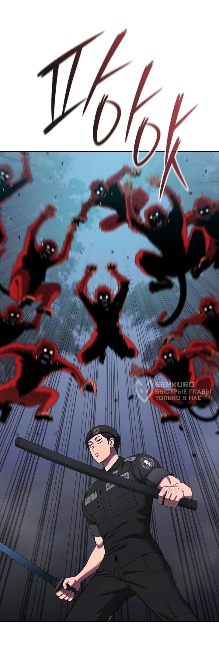 Манга Возвращение Тёмного Мага на военную службу - Глава 73 Страница 30