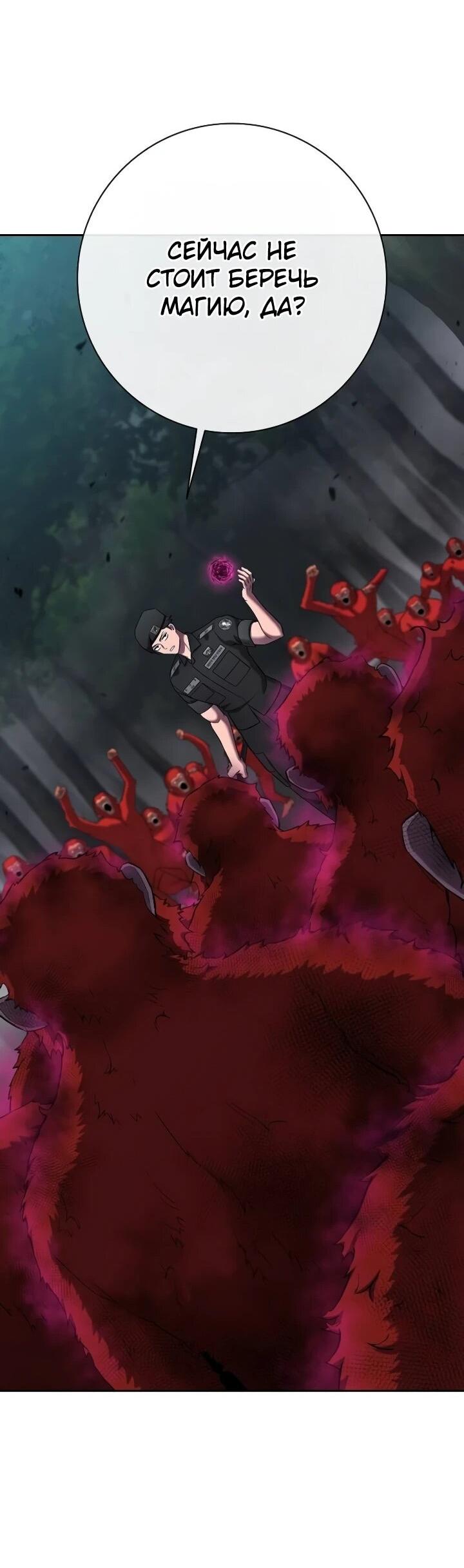 Манга Возвращение Тёмного Мага на военную службу - Глава 73 Страница 82