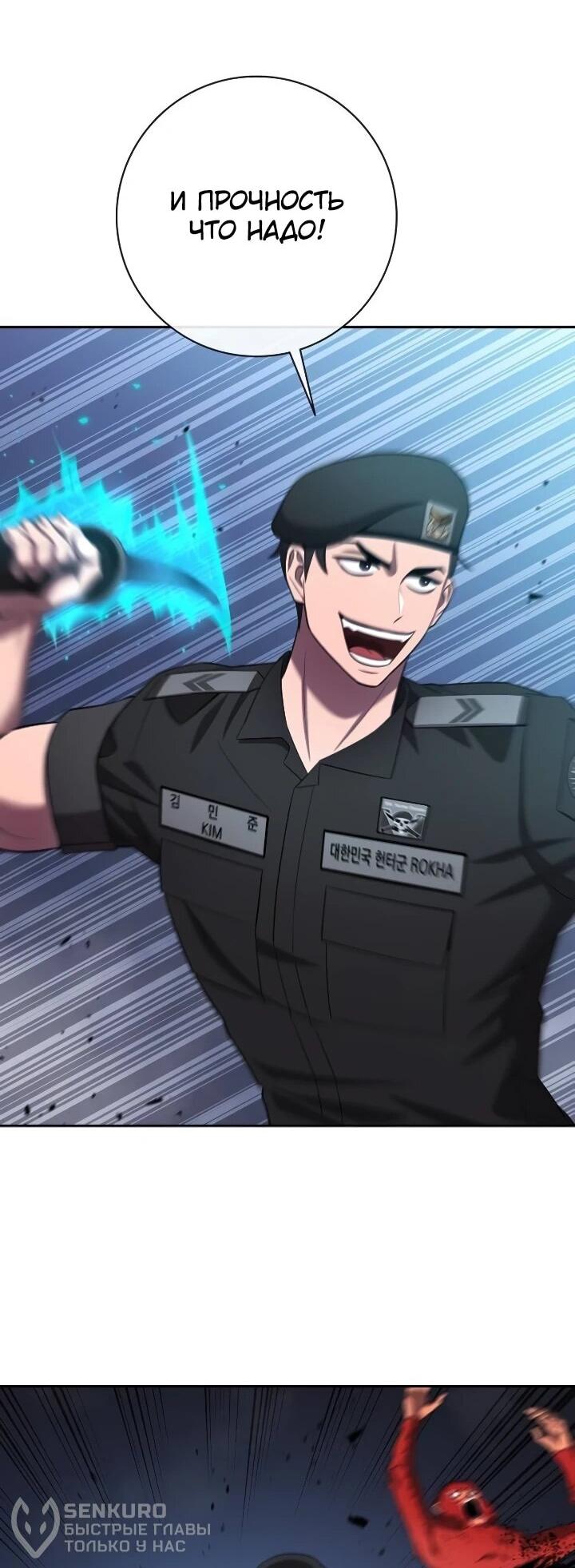 Манга Возвращение Тёмного Мага на военную службу - Глава 73 Страница 43