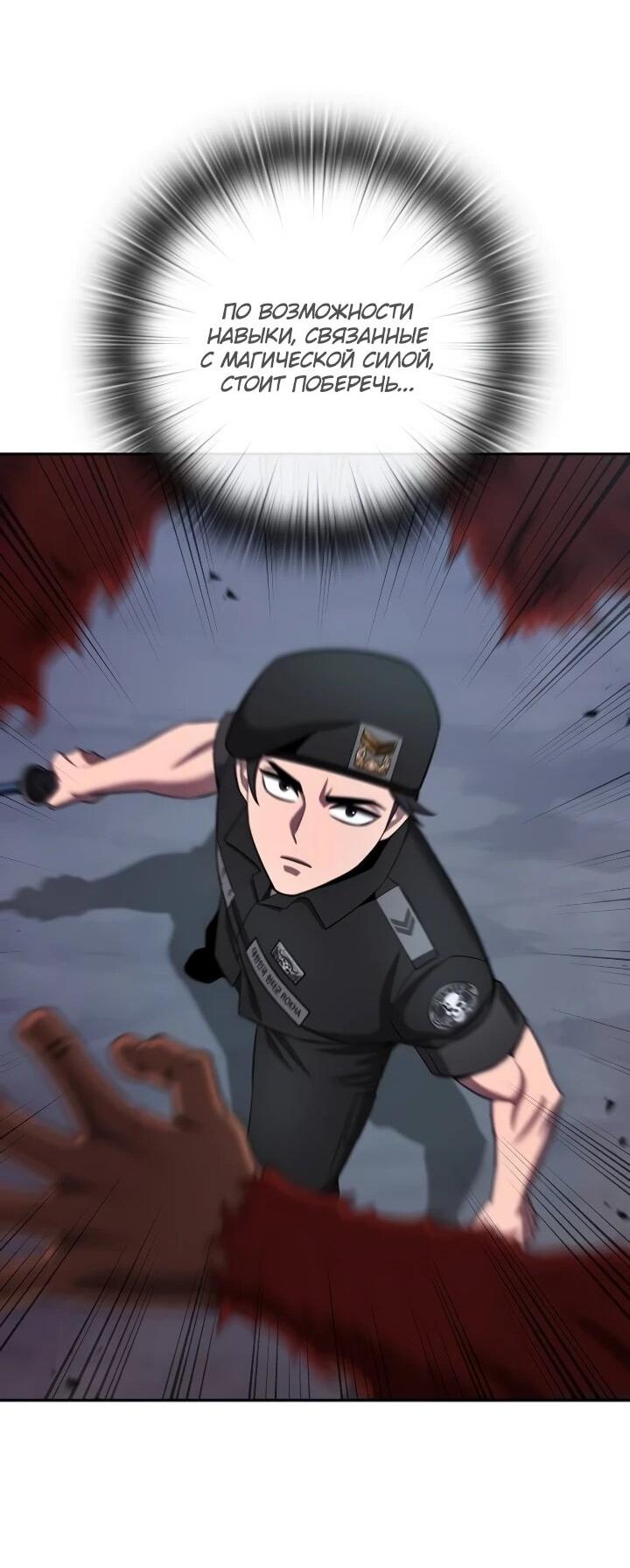 Манга Возвращение Тёмного Мага на военную службу - Глава 73 Страница 31
