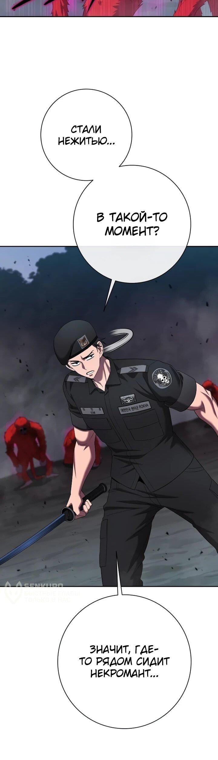 Манга Возвращение Тёмного Мага на военную службу - Глава 73 Страница 62