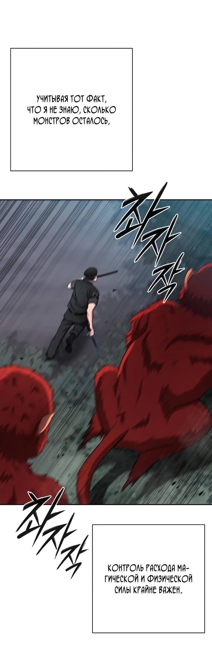 Манга Возвращение Тёмного Мага на военную службу - Глава 73 Страница 28