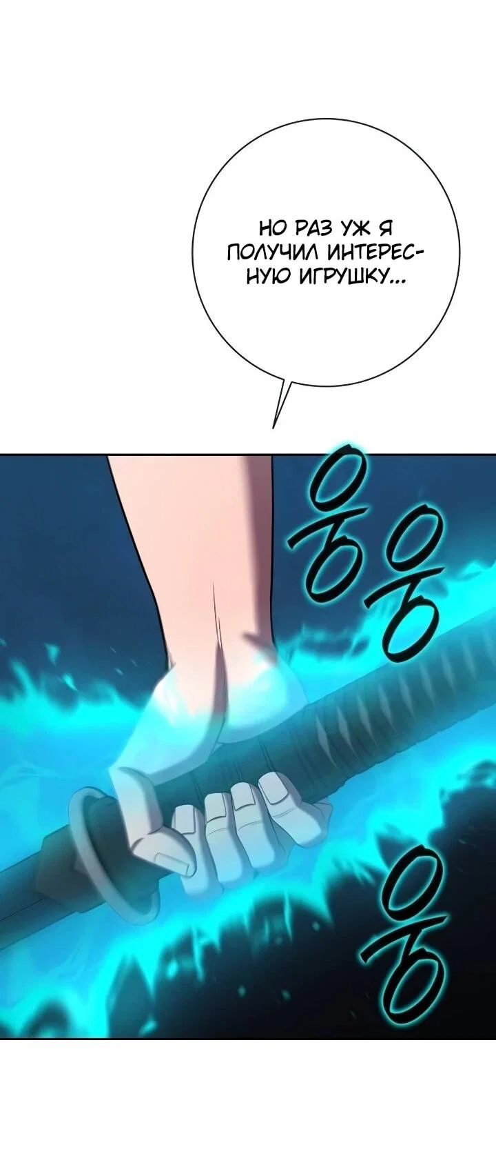 Манга Возвращение Тёмного Мага на военную службу - Глава 73 Страница 36