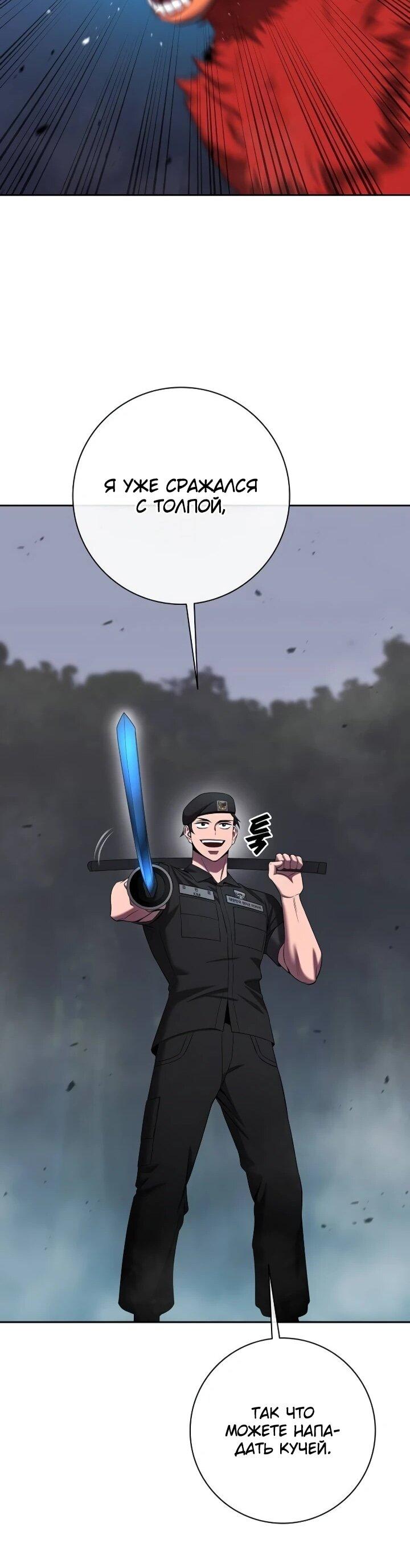 Манга Возвращение Тёмного Мага на военную службу - Глава 73 Страница 51