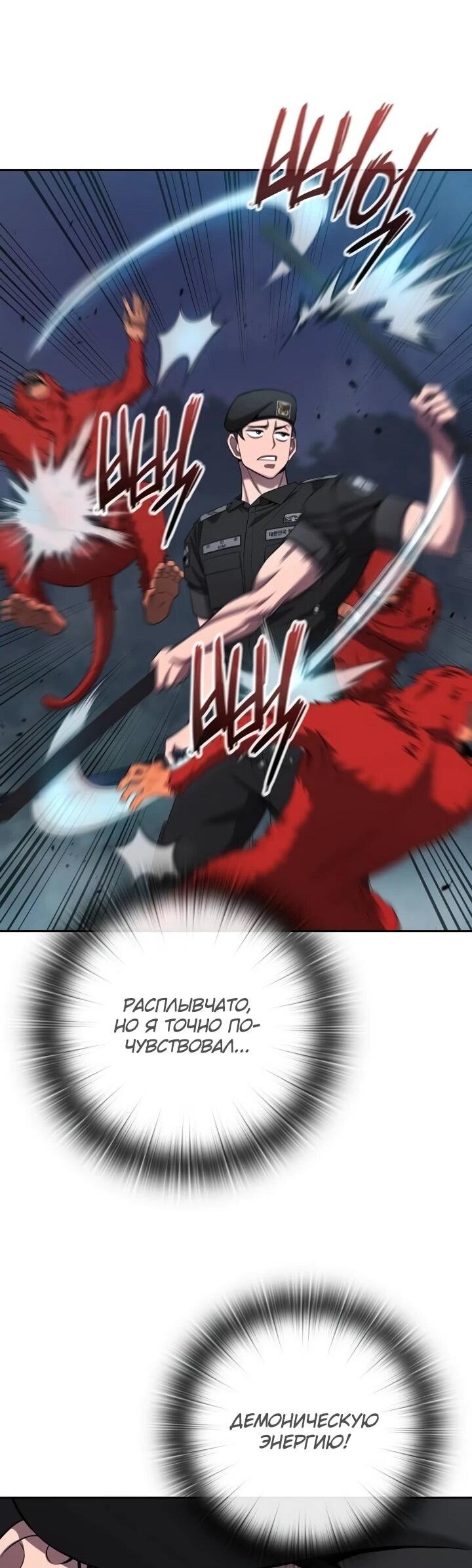 Манга Возвращение Тёмного Мага на военную службу - Глава 73 Страница 55