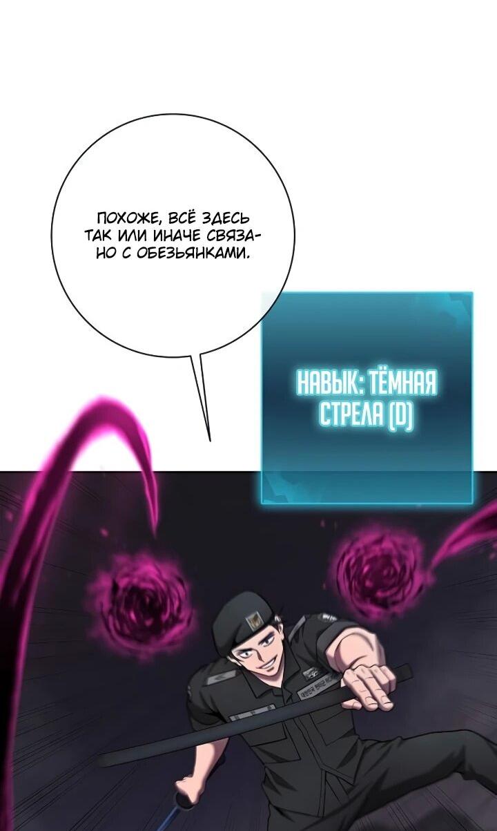 Манга Возвращение Тёмного Мага на военную службу - Глава 73 Страница 71