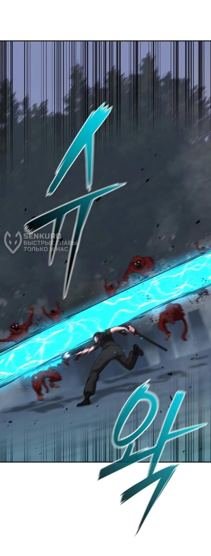 Манга Возвращение Тёмного Мага на военную службу - Глава 73 Страница 39