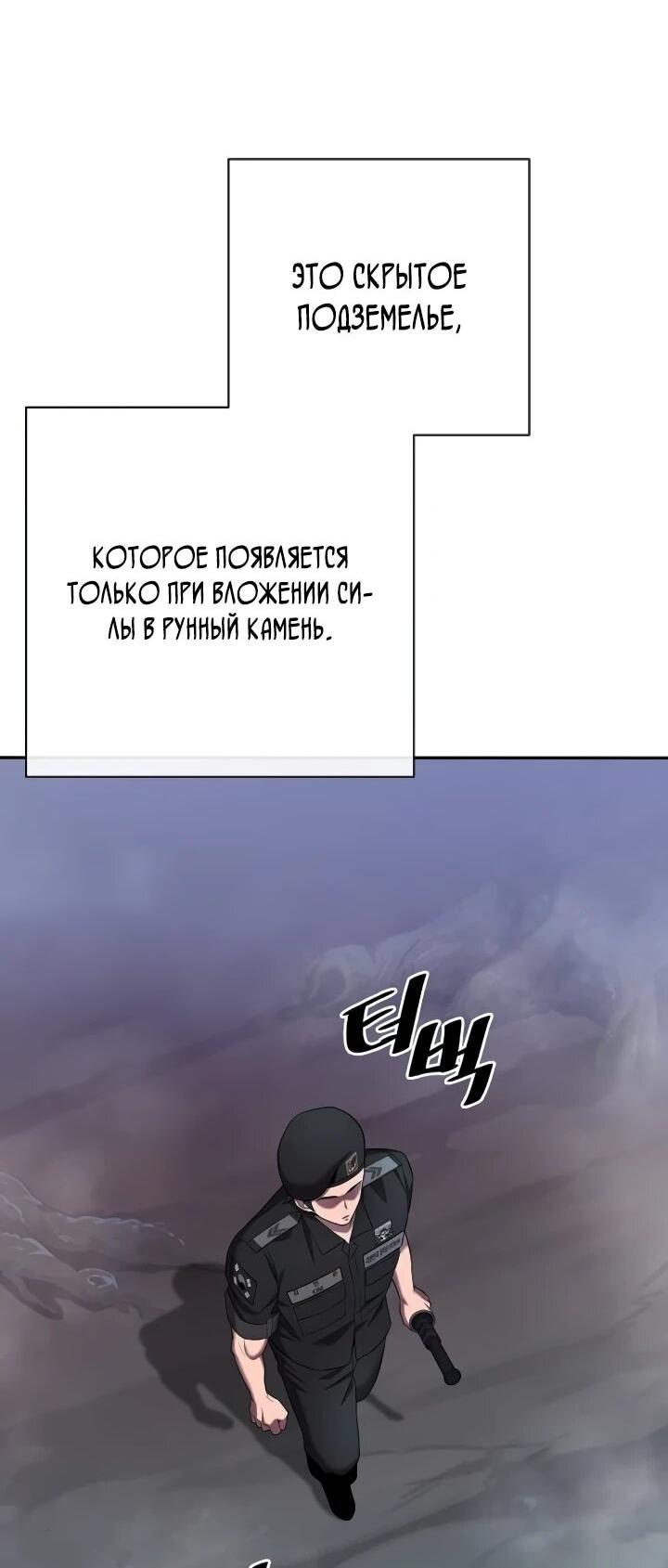 Манга Возвращение Тёмного Мага на военную службу - Глава 73 Страница 6