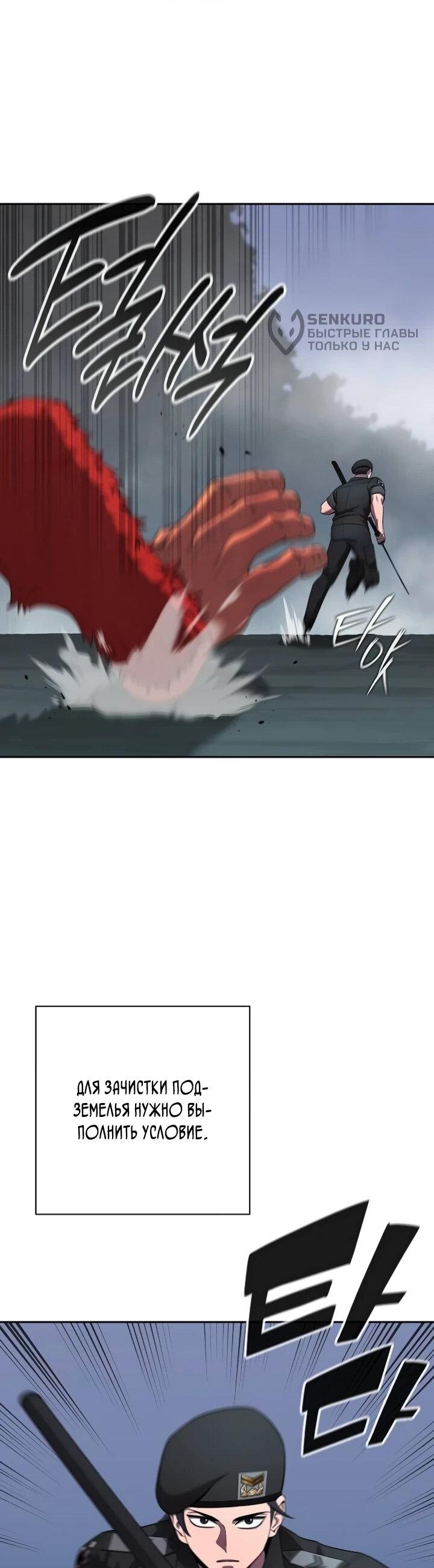 Манга Возвращение Тёмного Мага на военную службу - Глава 73 Страница 26