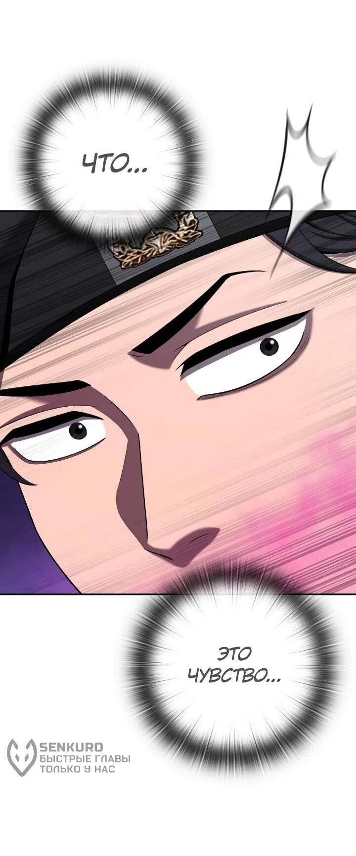 Манга Возвращение Тёмного Мага на военную службу - Глава 73 Страница 53