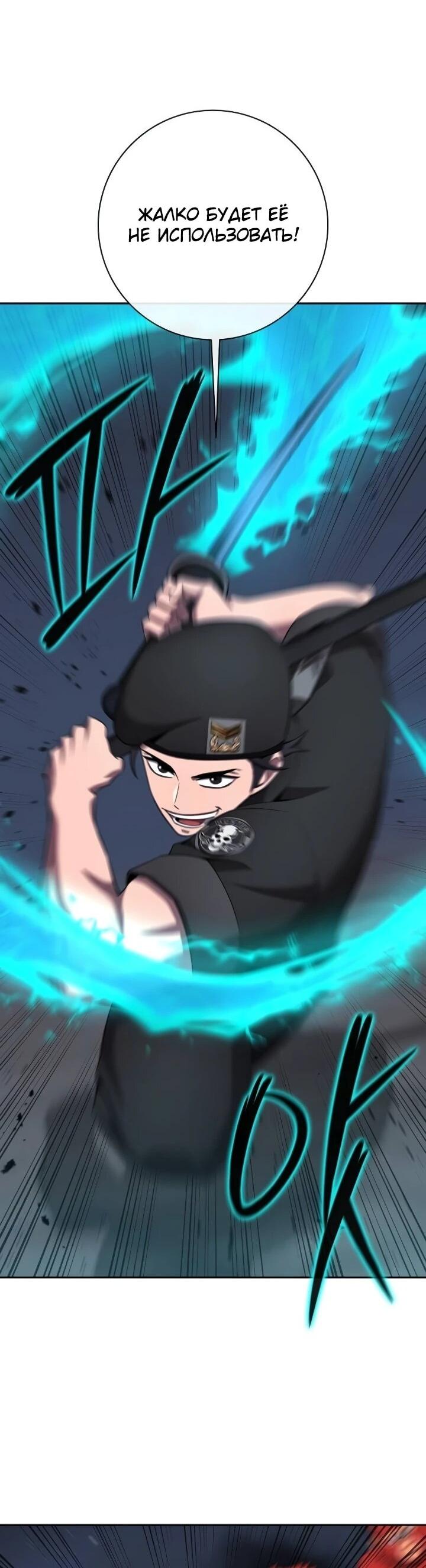 Манга Возвращение Тёмного Мага на военную службу - Глава 73 Страница 37