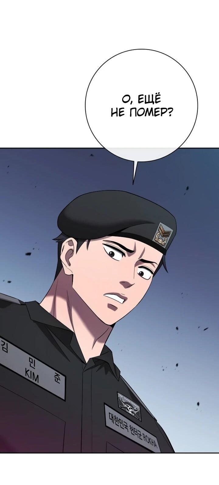 Манга Возвращение Тёмного Мага на военную службу - Глава 73 Страница 59