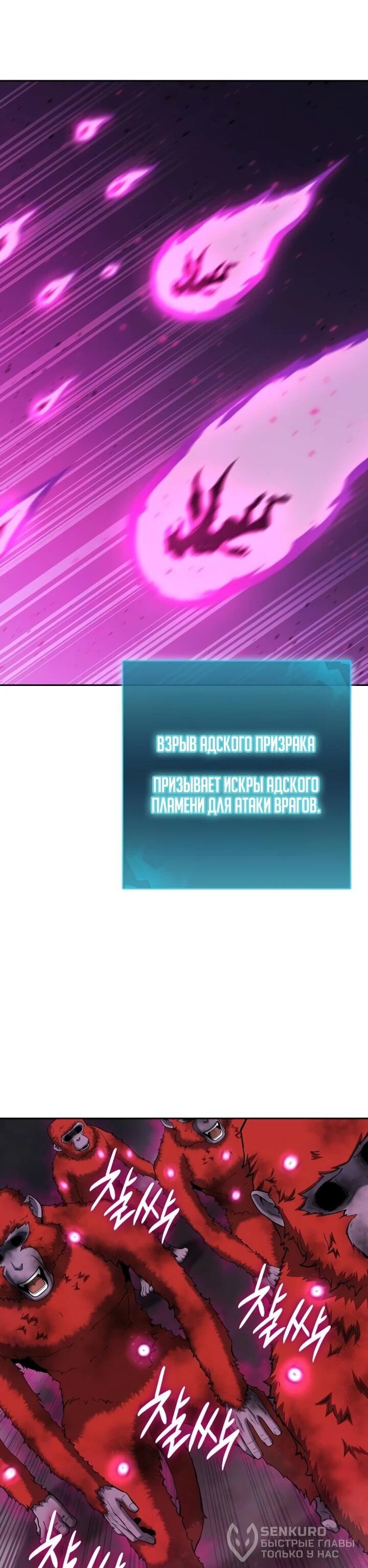 Манга Возвращение Тёмного Мага на военную службу - Глава 73 Страница 88