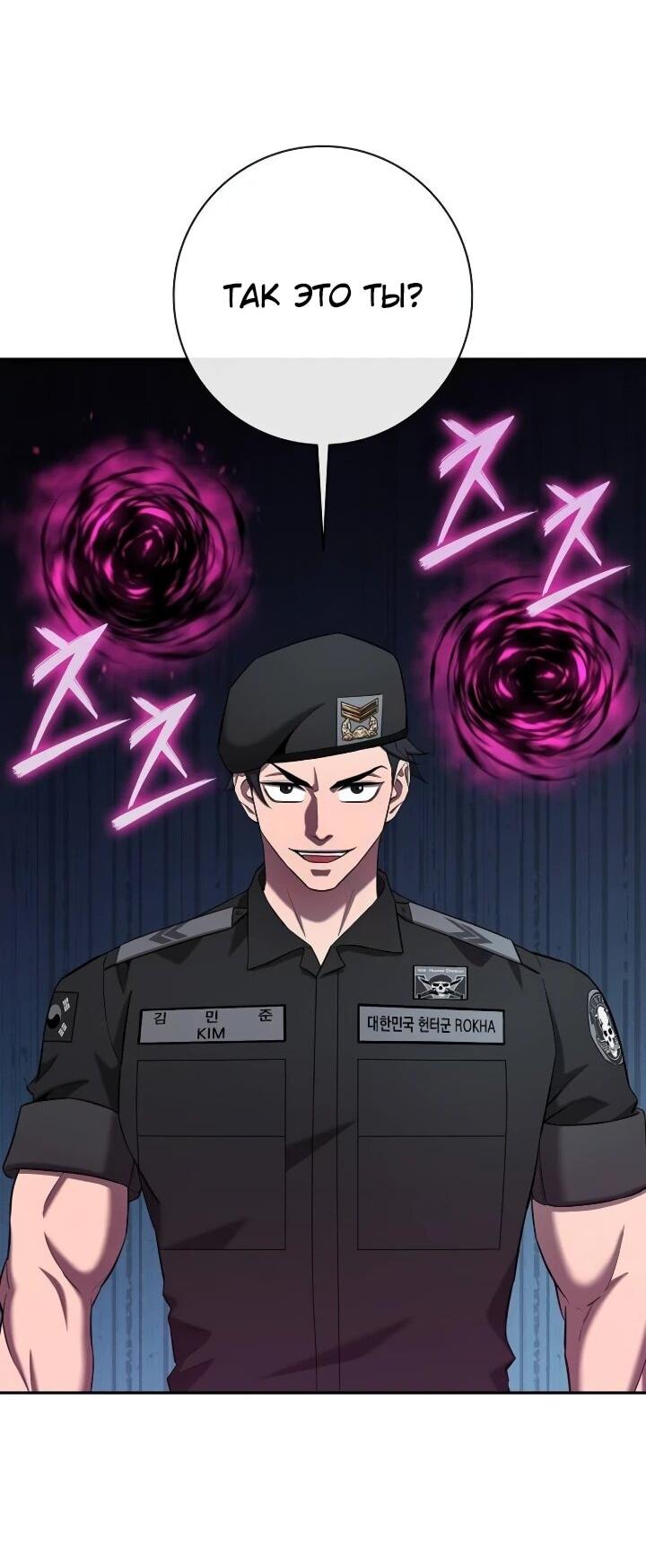 Манга Возвращение Тёмного Мага на военную службу - Глава 73 Страница 70
