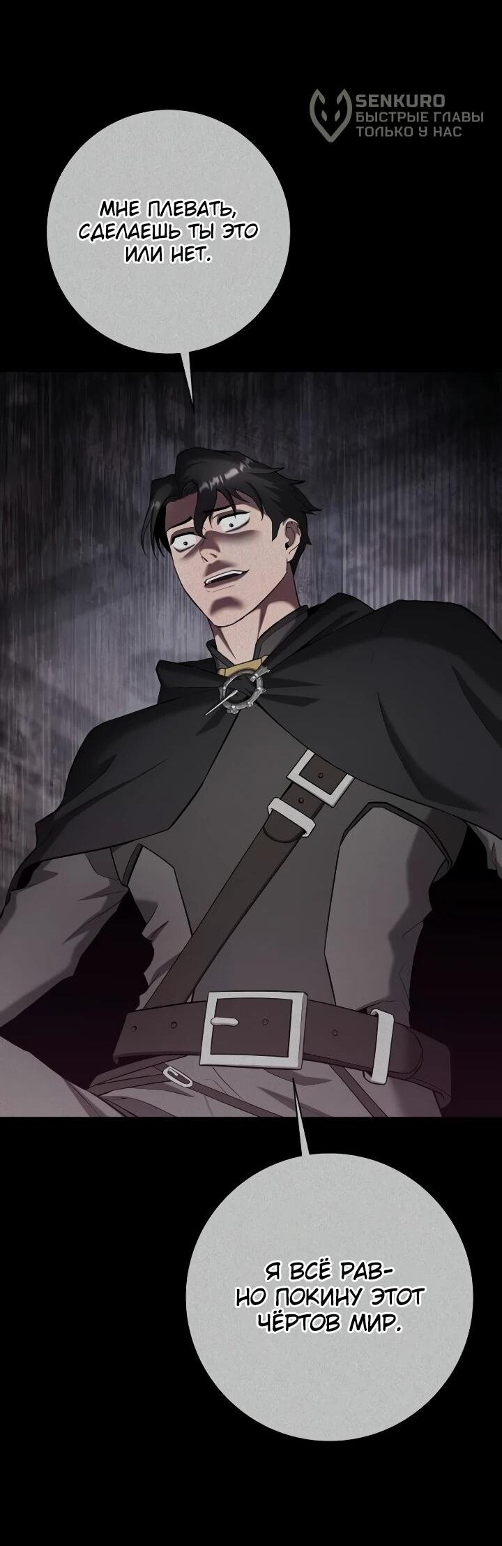 Манга Возвращение Тёмного Мага на военную службу - Глава 74 Страница 94