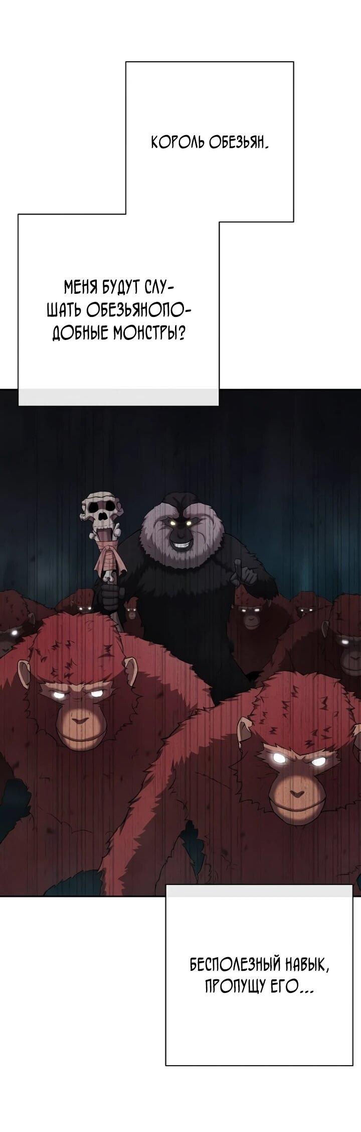 Манга Возвращение Тёмного Мага на военную службу - Глава 74 Страница 80