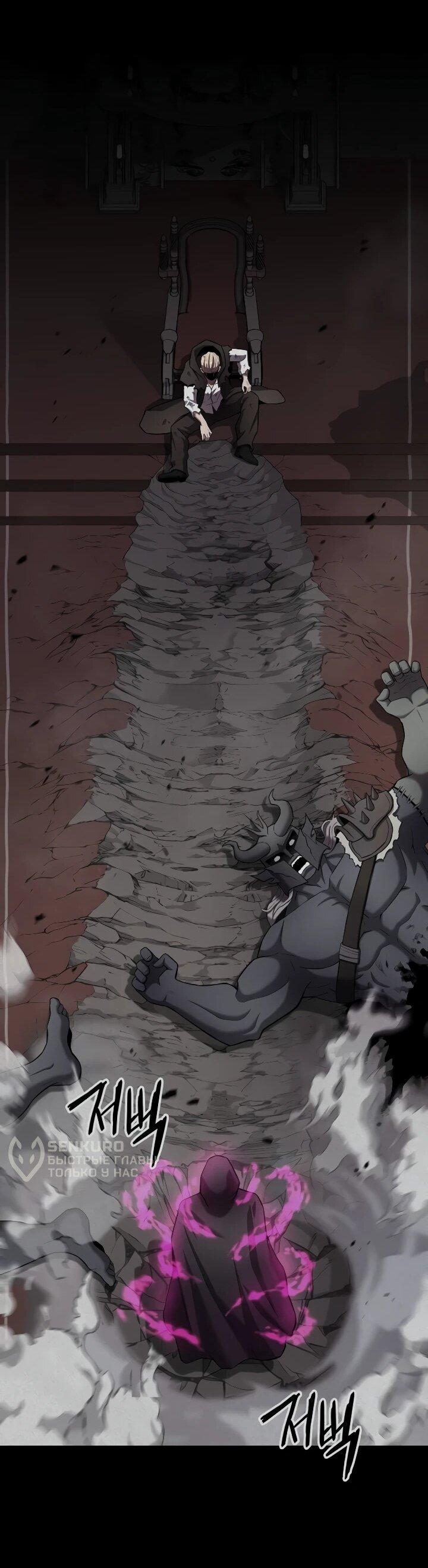 Манга Возвращение Тёмного Мага на военную службу - Глава 74 Страница 84