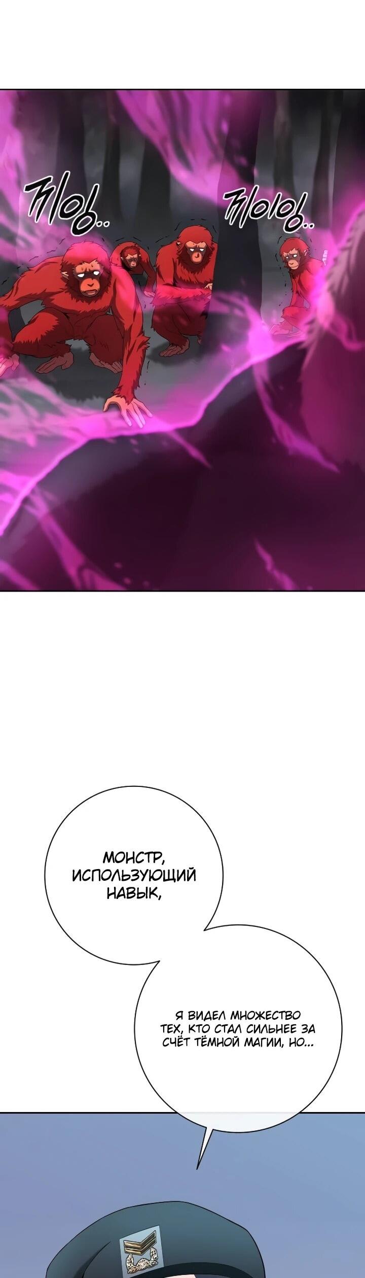 Манга Возвращение Тёмного Мага на военную службу - Глава 74 Страница 18
