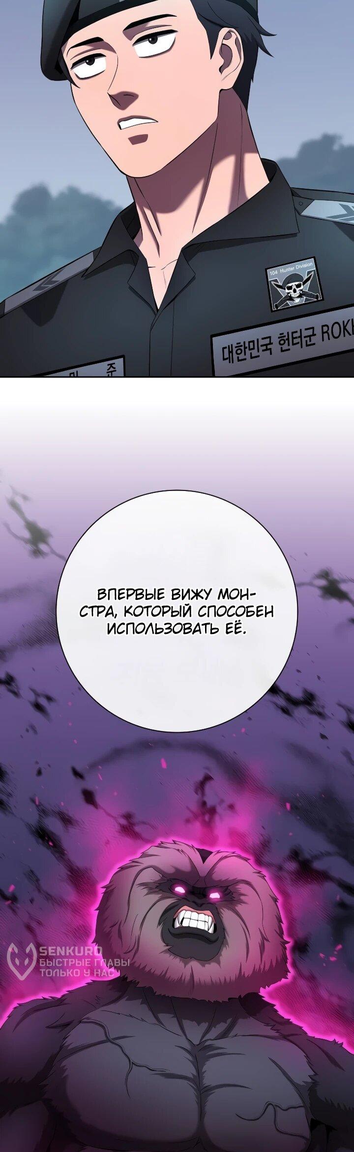 Манга Возвращение Тёмного Мага на военную службу - Глава 74 Страница 19