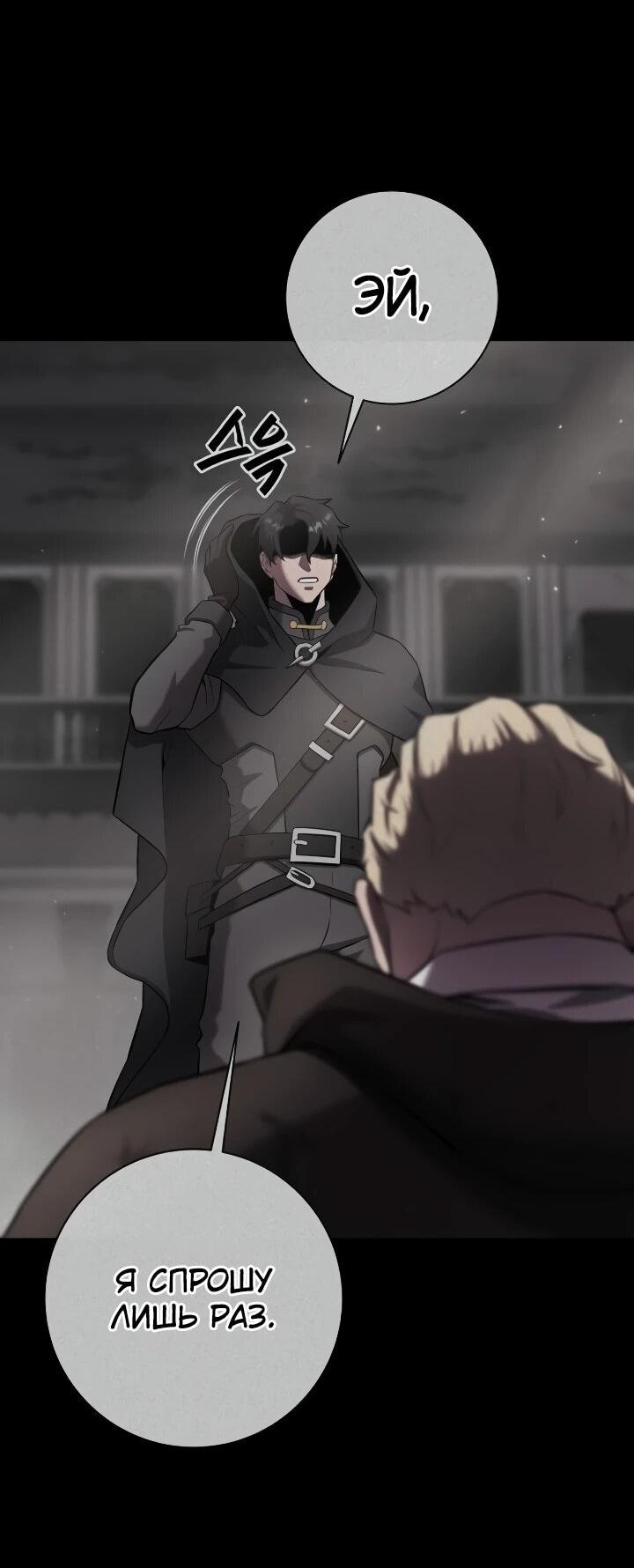 Манга Возвращение Тёмного Мага на военную службу - Глава 74 Страница 86