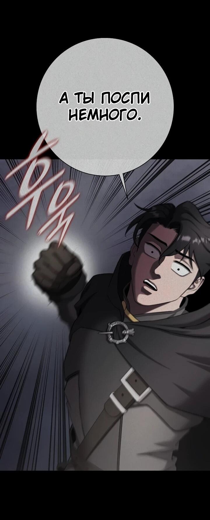 Манга Возвращение Тёмного Мага на военную службу - Глава 74 Страница 96