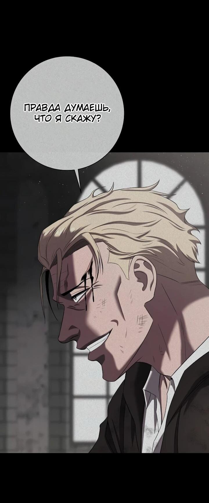 Манга Возвращение Тёмного Мага на военную службу - Глава 74 Страница 91