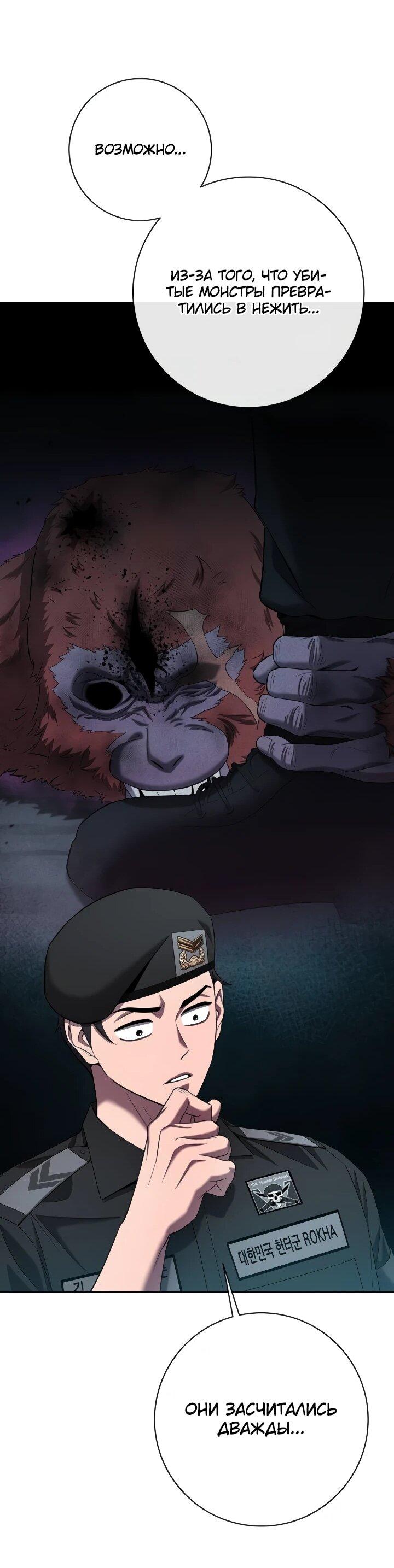 Манга Возвращение Тёмного Мага на военную службу - Глава 74 Страница 73