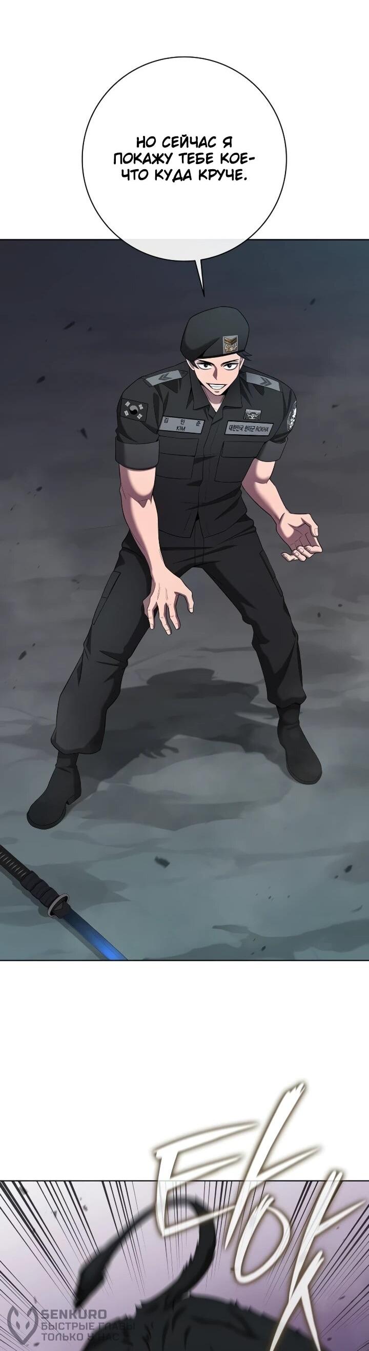 Манга Возвращение Тёмного Мага на военную службу - Глава 74 Страница 46