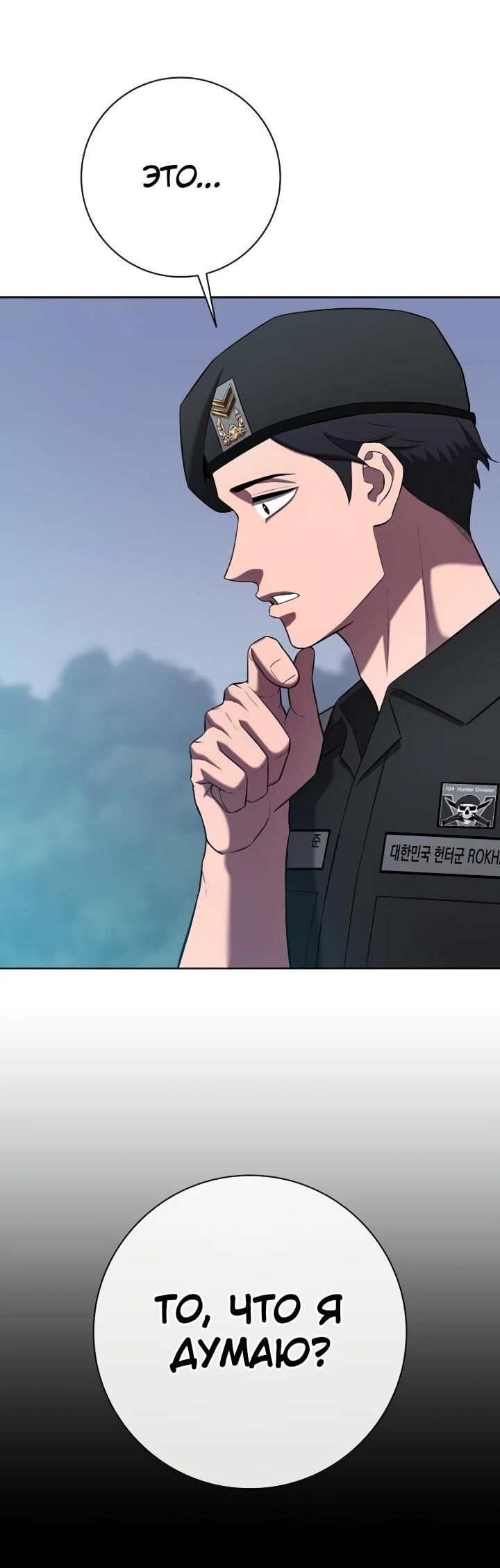 Манга Возвращение Тёмного Мага на военную службу - Глава 74 Страница 83