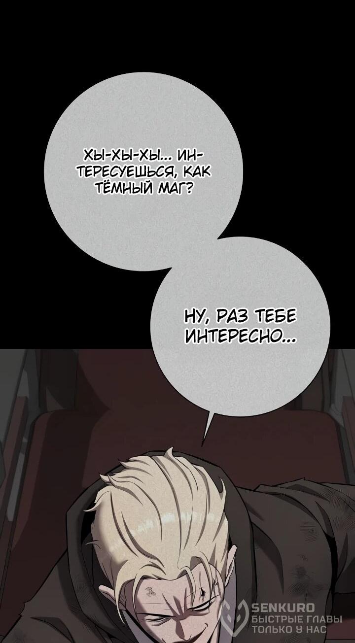 Манга Возвращение Тёмного Мага на военную службу - Глава 74 Страница 88